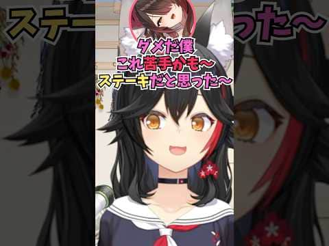 サーロインステーキをステーキだと認識していないロボ子さんに思わず大声で2度ツッコんでしまうミオしゃ #shorts  #ホロライブ #切り抜き #vtuber #大神ミオ #ロボ子さん #ホロ切り抜き