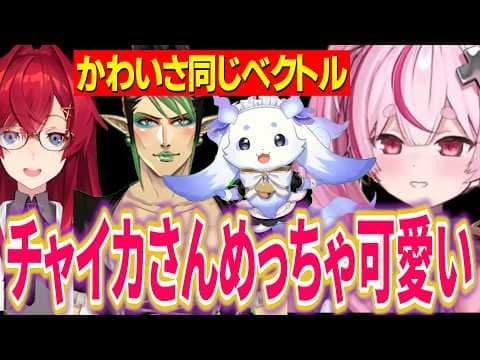 るんちょまと花畑チャイカを同系列のかわいさで見ている兎鞠まり/ルンルンへのキューアグが止まらないアンジュ【にじさんじ切り抜き/アンジュ・カトリーナ/兎鞠まり】