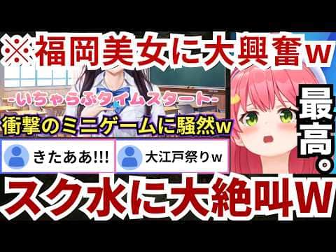 【みこちとギャルゲ】「吸えばいいの?」「ム~ラムラぁ!!」など発言が終始おじたんになってしまうあかたんwww(#さくらみこ切り抜き/#ホロライブ切り抜き )