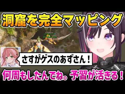 【ロゼキャンARK】地図のお姉さんの本領を発揮し、洞窟でみこちを迷わず導くあずきち【AZKi さくらみこ / ホロライブ切り抜き】