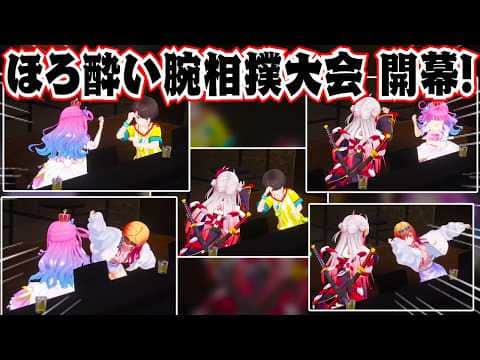 一条莉々華の提案により突発で腕相撲大会を開催すめホロメンたちw【ホロライブ 切り抜き】姫森ルーナ 大空スバル 百鬼あやめ