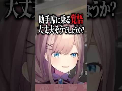 助手席に乗る覚悟を求める鈴原るる#にじさんじ #にじ公式切り抜き 【にじさんじ公式切り抜きチャンネル】