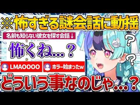【アソビ★まわり隊】Duolingoをしていたら怖すぎる謎の会話問題が始まり怯えるめらちゃんｗ【ホロライブ/熱千めら/切り抜き】