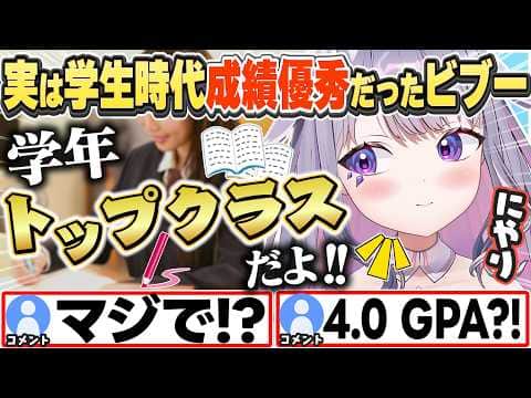 [JP/ENG SUB] 意外!?学生時代、成績優秀だったビブーの得意教科は? / I have a 4.0 GPA though! 【古石ビジュー/ホロライブ/切り抜き】