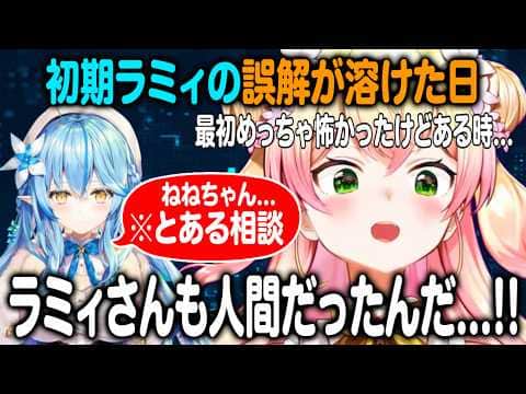 過去の経験から初期ラミィが最初怖かったがある相談をきっかけに誤解が解けた話をする桃鈴ねね【ホロライブ 切り抜き】
