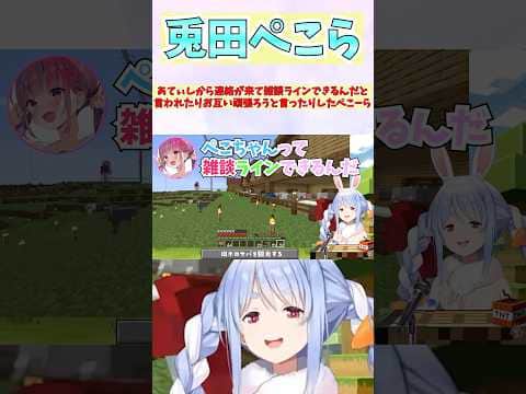 あてぃしから連絡が来て雑談ラインできるんだと言われたりお互い頑張ろうと言ったりしたぺこーら #shorts  #ホロライブ #切り抜き #vtuber #兎田ぺこら #湊あくあ  #ホロ切り抜き