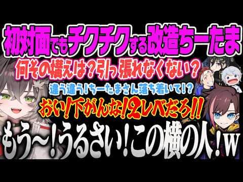 【龍巻ちせ】初対面のきなこにも容赦なくチクチクして煙たがられる改造済みちーたまww【奏手イズル、あじゃ、AlphaAzur、kinako、LoL、ぶいすぽっ!】