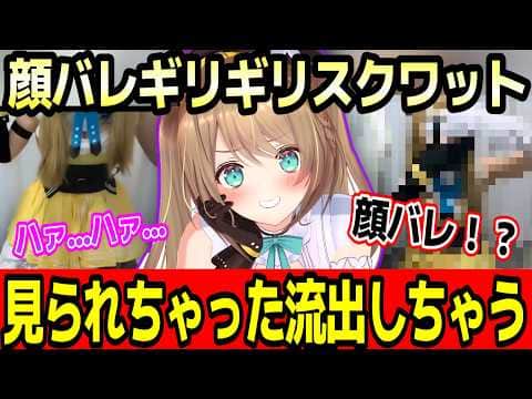 スクワット配信で顔バレしてしまう/汗だくで谷間の汗を拭く栗駒こまる/カウントダウン配信【あおぎり高校/切り抜き】