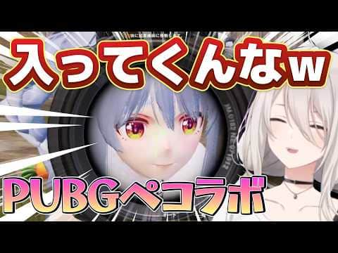 気合と笑いで2連ドン勝するぺこぼた【PUBGぺコラボ】