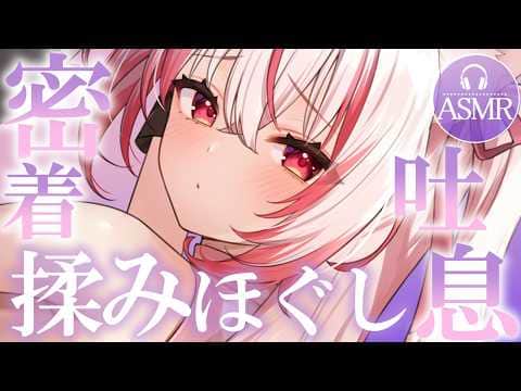 【 #ASMR 】ぐっすり眠ろう…♡  君に密着もみほぐし 吐息 / 耳かき / マッサージ 【 桜神くおん / Vtuber】