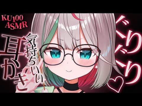 💐〘#ASMR /KU100 〙あまあま耳かき🤍心地よすぎて寝落ち確定🤍耳ふぅ/蒟蒻パフ/タッピング🤍  Whisper/blowing/massage 広告なし〘花百合ちゅみ〙