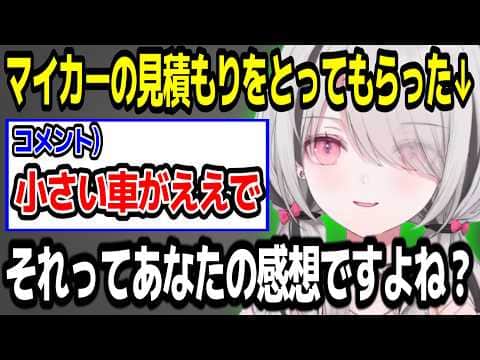 仮免試験本番を控え、マイカーの見積もりをとってもらった話をする空澄セナ【ぶいすぽ切り抜き】#ぶいすぽ #ぶいすぽ切り抜き #空澄セナ