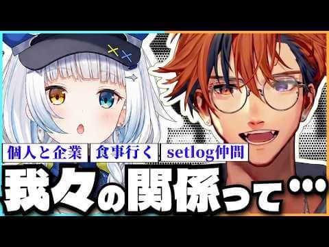 【ロベルないとめあ 切り抜き】setlogはやってるけどお互いのことはよく知らない不思議な関係のロベルないとめあ【夕刻ロベル/神楽めあ】