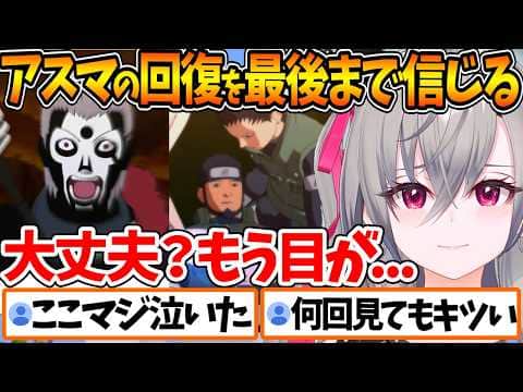 【NARUTO】初見攻略不可能な技をくらって教え子に囲まれながら最期を迎えたアスマを見て涙が止まらなくなるリオナ【ホロライブ/切り抜き/VTuber/ 響咲リオナ / ナルティメットストーム2 】