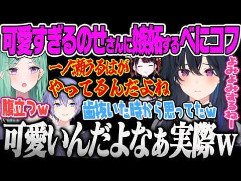 【八雲べに】一ノ瀬うるはが可愛い子ぶってる説を主張するも、実際可愛すぎるのせさんに嫉妬するべにww【花芽なずな、白雪レイド、タルコフ、Escape from Tarkov、ぶいすぽっ!】