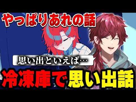 【氷点下30度の絶望】思い出話を求められやっぱりあれの話をするローレン【にじさんじ切り抜き/ローレン・イロアス】