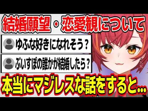自身の結婚観や恋愛観について語る猫汰つな【ぶいすぽ切り抜き】#ぶいすぽ #ぶいすぽ切り抜き #猫汰つな