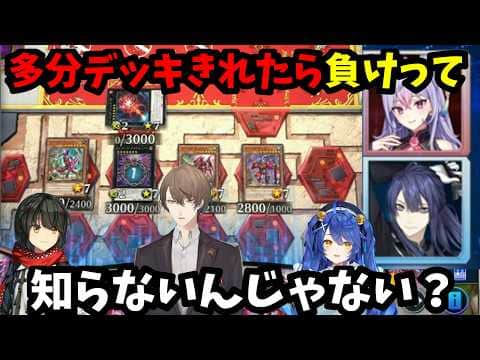 【2026/9/21】長尾景 VS 梢桃音で長尾のデッキ残り枚数にハラハラする公式MCたち【加賀美ハヤト/ましろ爻/天宮こころ】