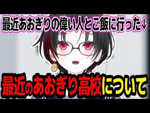 最近転換点を迎えたあおぎり高校について言及する月赴ゐぶき【あおぎり高校/切り抜き】