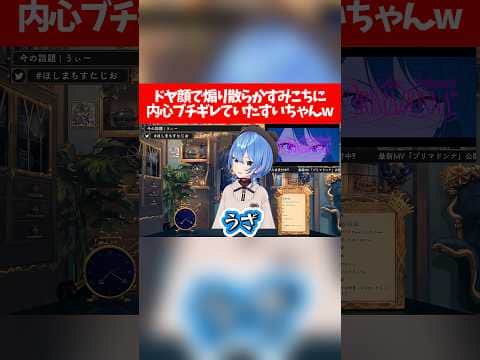 ドヤ顔で煽り散らかすみこちに内心ブチギレていたすいちゃんw【ホロライブ切り抜き/星街すいせい/さくらみこ】