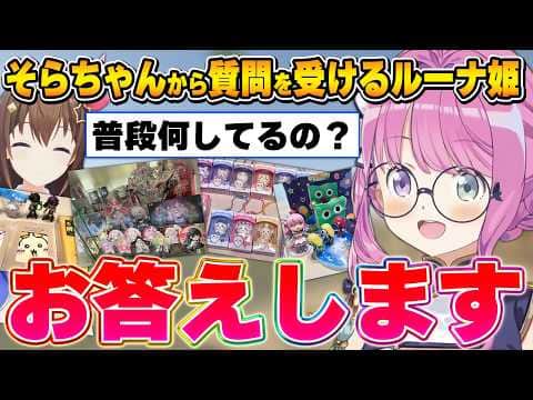 最近のオタ活事情を話すルーナ姫【姫森ルーナ/ホロライブ切り抜き】