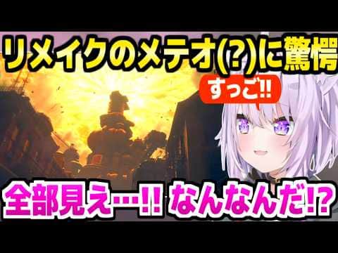 【FF7リメイク】神羅ビルに辿り着いたおかゆ,超絶映像になった例のシーンに驚愕「書き換えた？」＋レズリーイベント～市長面白まとめ【ホロライブ 切り抜き/猫又おかゆ】※ネタバレあり
