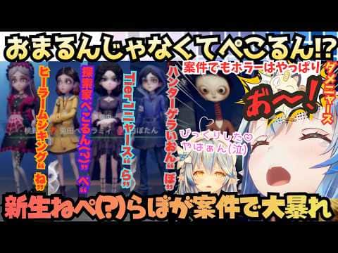 【ポルカおるか〜おらんよ〜なんかごめんw(ぺ)】新生ねぺらぼ!?な4人で案件ホラー!でもツッコミはもちろんラミィさんだったが結局怖くなって可愛くなっちゃう雪花さん【雪花ラミィ/兎田ぺこら/ねぺらぼ】