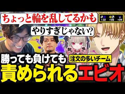 【SNC再集結】注文が多すぎるフルパスプラで、勝っても負けても責められるエビオ【スプラトゥーン/にじさんじ切り抜き/エクス・アルビオ】