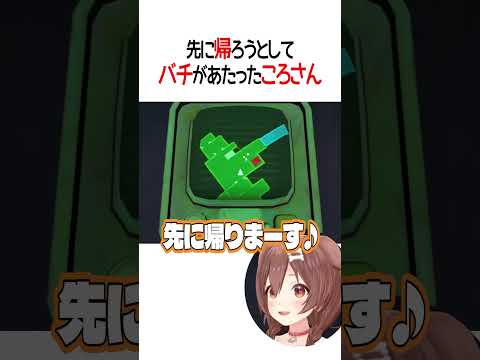 バチがあたったころさん【ホロライブ切り抜き/Hololive】#shorts