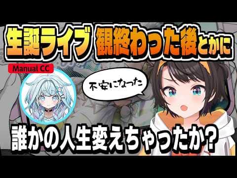 自分の影響力を実感した時に感じた不安【大空スバル/ホロライブ/切り抜き/clip】