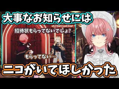 舞踏会の会場には入れてもらえなかったけど、ルイ姉からしっかりと大切にされているニコたん【ホロライブ/鷹嶺ルイ/虎金妃笑虎/切り抜き】
