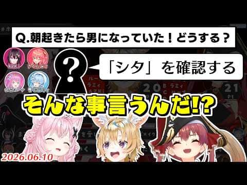 【#ホロライブ分かり手クイズ】意外な回答を連発して驚愕させるんなたんとあずきち【2026.06.10/ホロライブ切り抜き】