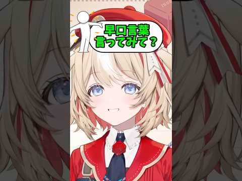 早口言葉に挑戦するつづりちゃん