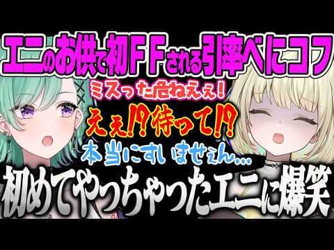 【八雲べに】エニの引率で初めてのFFされて引率する先生の気持ちを理解するべにコフ【光葉エニ、タルコフ、Escape from Tarkov、ぶいすぽっ!】