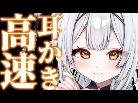 【ASMR/黒3dio】暑さも吹き飛ばす🎐心地いいかりかり高速耳かき【耳かき/囁き/耳ふー/吐息/睡眠導入/earcleaning/sleep relaxation/VTuber】
