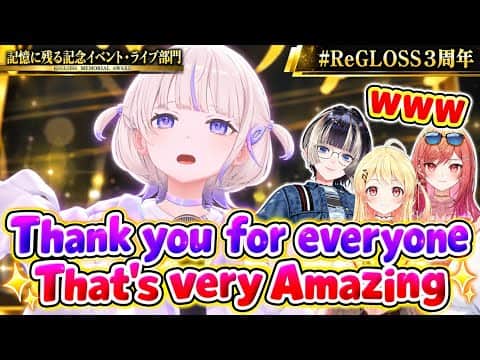 【#ReGLOSS3周年】受賞スピーチが女優さんなばんちょ―【ホロライブ切り抜き/ReGLOSS】