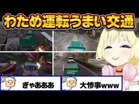 わためのカオス配達に阿鼻叫喚のわためいとw【角巻わため/ホロライブ切り抜き/Forza Horizon 6】