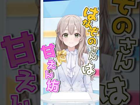 甘えん坊感が出てしまう #short #shorts【花園さやか/風白ゆき/ホロアナ/ホロライブ/切り抜き/clip】