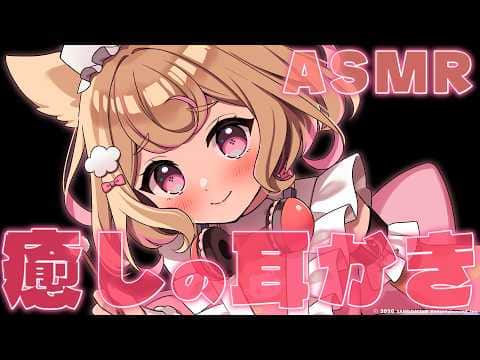 【ASMR】鼓膜喜ぶ♡癒しのゴソゴソ耳かき【Ear Cleaning/睡眠導入】