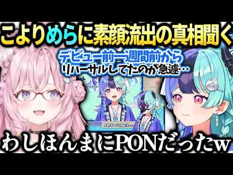 こよりめらちゃんお面外すタイミングの真相聴いたら大人の事情だった件【博衣こより/熱千めら/アソビまわり隊/ホロライブ切り抜き】