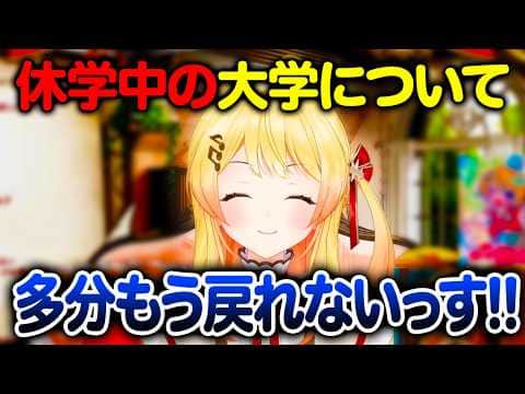 大学や今後の進路について今考えていることを正直に語る音乃瀬奏【ホロライブ 切り抜き】