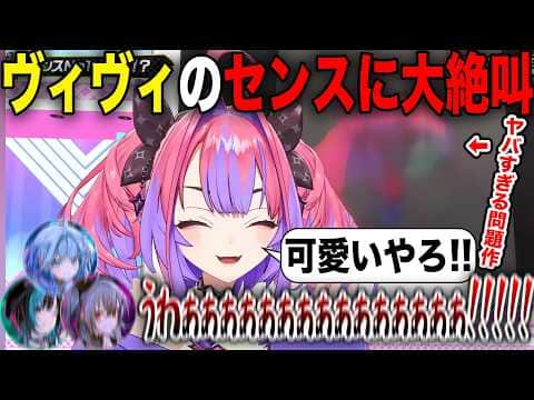 オリキャラ作りでヤバ過ぎる問題作を生み出してしまいメンバーを絶叫させる綺々羅々ヴィヴィ【ホロライブ/ホロライブ切り抜き】