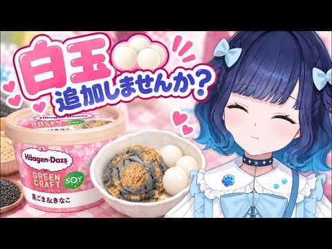 白玉追加しませんか?【ぶいすぽ/紡木こかげ】