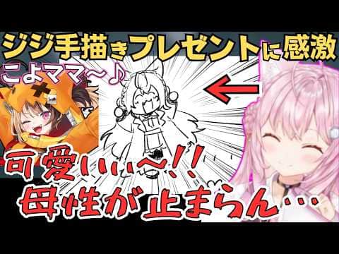 朝こよ300回記念でのジジからのプレゼントに母性溢れるこよちゃん【博衣こより 切り抜き／ジジ・ムリン／ホロライブ】