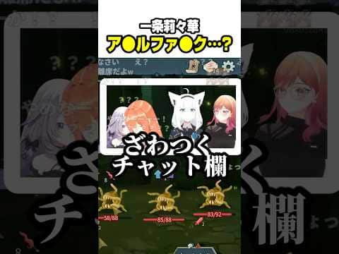 コラボ配信中のチャット欄でまずいことを書き込むりりーかwww【ホロライブ切り抜き/一条莉々華/白上フブキ/小鳥遊キアラ/古石ビジュー/ReGLOSS/DEV_IS】#shorts