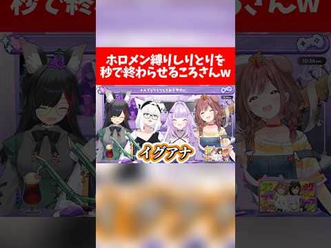 ホロメン縛りしりとりを秒で終わらせるころさんw【ホロライブ切り抜き/戌神ころね/白上フブキ/猫又おかゆ/大神ミオ】