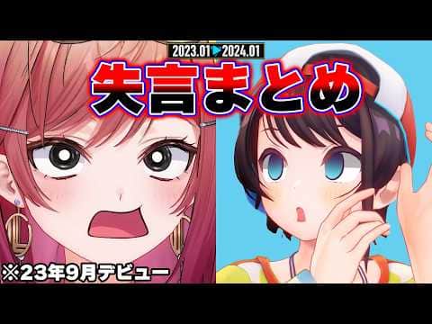 【総集編】ホロメンの失言を1年分掘り続けたら失言王スバルがYAGOOの髪にまでライン超えしてた158連発w【ホロライブ切り抜き/👑失言王スバル/火威青/莉々華/ころね/総集編】