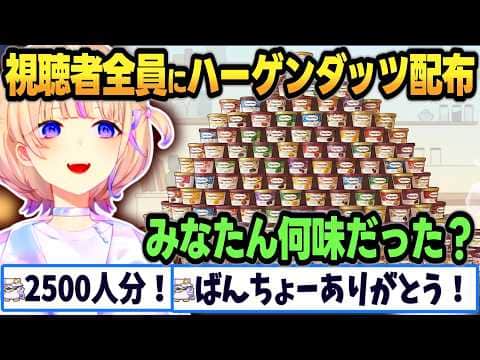 ミスったらみなたんにハーゲンダッツね！が速攻で実現させてしまうばんちょーｗｗ【 #轟はじめ #ホロライブ #ホロライブ切り抜き 】