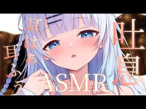 【ASMR/耳ふぅ/耳はぁ】睡眠のお手伝い💓お耳ぽかぽかにして一緒に眠りましょう…？【#vtuber /#初見さん大歓迎】