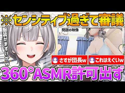 予定していた360°ASMRがあまりにもセンシティブ過ぎて運営から審議を食らい延期になってしまった団長w【ホロライブ/白銀ノエル/Vtuber/切り抜き】